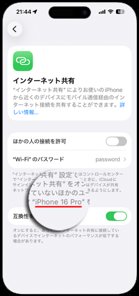 iPhoneでインターネット共有(テザリング)の際のネットワークの名前(SSID)を変更される