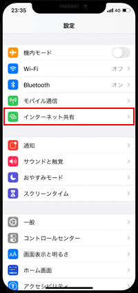 iPhoneでインターネット共有(テザリング)設定画面を表示する