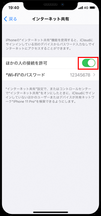 iPhoneで「ほかの人の接続を許可」をオンにする