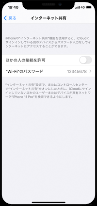 iPhoneでインターネット共有をオンにする