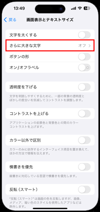 iPhoneでアクセシビリティから文字のサイズを大きくする