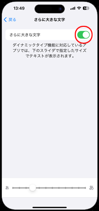 iPhoneでさらに大きな文字をオンにする