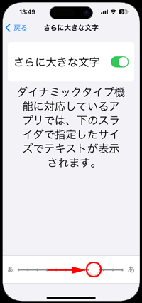 iPhoneで文字(テキスト)をさらに大きくする