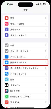 iPhoneで文字の大きさを変更する