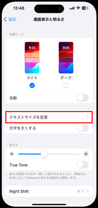 iPhoneでテキストのサイズを変更する