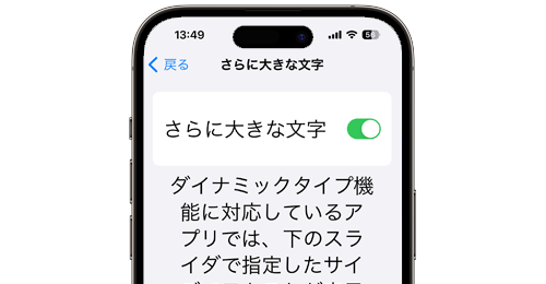 iPhoneで文字(テキスト)のサイズを大きくする・小さくする