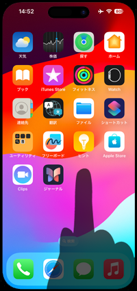 iPhoneでホーム画面のカスタマイズ画面を表示する