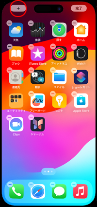 iPhoneのホーム画面で日本と海外の2カ国の時計を表示する