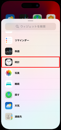 iPhoneのホーム画面に海外の時計を常に表示する