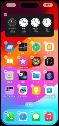 iPhoneのホーム画面に2カ国以上の時計を同時に表示する