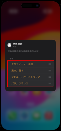iPhoneの天気アプリで前日を選択する