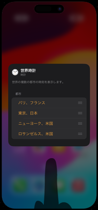iPhoneのホーム画面に時計を2か国表示する