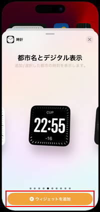 iPhoneのロック画面で天気を常に確認する