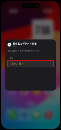 iPhoneのロック画面で天気を常にオンにする