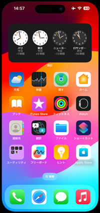 iPhoneのホーム画面に2か国の時計を表示する