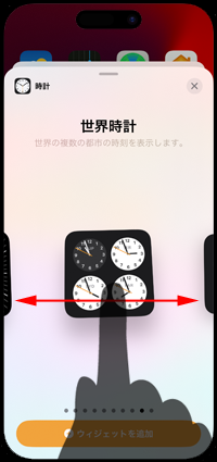 iPhoneのホーム画面に追加したい時計のウィジェットを選択する