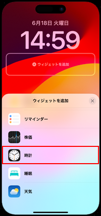 iPhoneの天気アプリで前日を選択する
