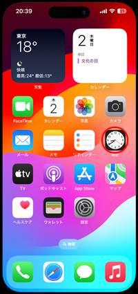 iPhoneで時計アプリを起動する