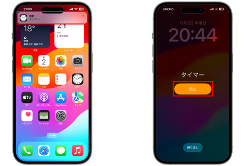 iPhoneでタイマーを停止する