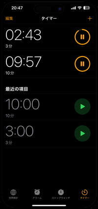 iPhoneで複数のタイマーを設定する