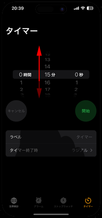 iPhoneでタイマーの設定画面を表示する