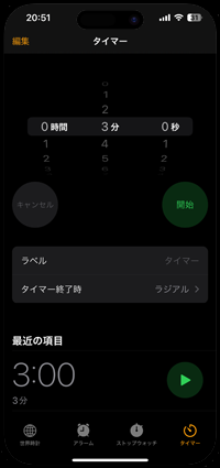 iPhoneでタイマーの履歴を削除する