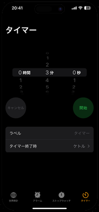 iPhoneでタイマーのサウンドを設定する