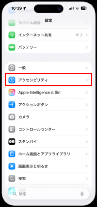 iPhoneでアクセシビリティからタッチを選択する
