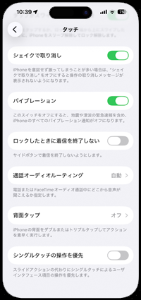 iPhoneのアクセシビリティ設定で「シングルタッチの操作を優先」をオンにする