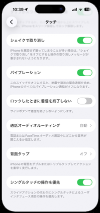 iPhoneのアクセシビリティ設定で「シングルタッチの操作を優先」をオフにする