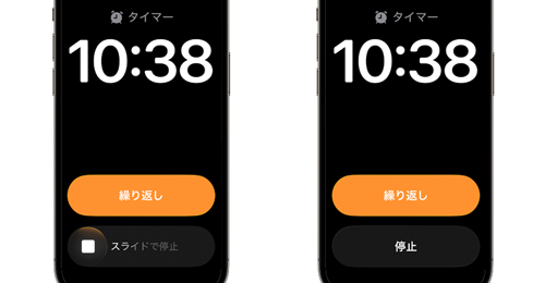 iPhoneでタイマーの停止方法を「スライドで停止」と「停止ボタンをタップ」で切り替える