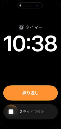 iPhoneでタイマーの停止方法がスライドで停止に変更される