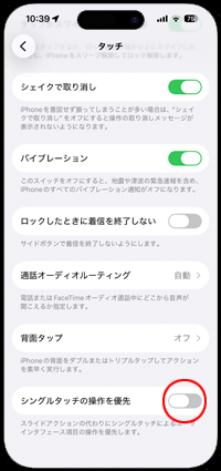 iPhoneでタイマーをスライドで停止する