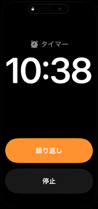 iPhoneでタイマーの停止方法が停止ボタンのタップに変更される