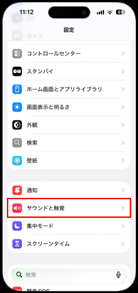 iPhoneでタイマーの音量を個別に変更する