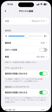 iPhoneでタイマーの音量を着信音に合わせる