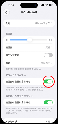 iPhoneでタイマーの音量を個別に調節する