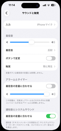 iPhoneでタイマーの音量を着信音の音量と合わせない方法