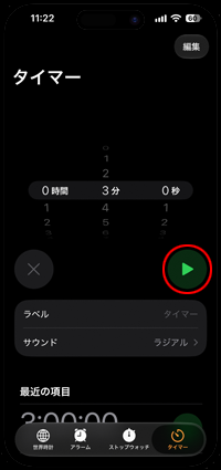 iPhoneでタイマー音量を独自に設定する