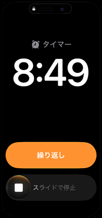 iPhoneでタイマーの音量が個別に変更される
