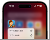 iPhoneでダウンロードしたアプリがない・表示されない場合の対処法