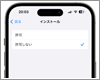 iPhoneでアプリのダウンロードを制限する・制限を解除する