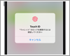 iPhoneでアプリをロックして起動に「Touch ID」を必要にする
