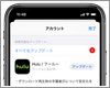 iPhoneでアプリを自動/手動でアップデートする