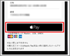 iPhoneのアプリ内の支払いでApple Payを利用する