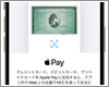 iPhoneでApple Payにクレジットカードを追加(設定)する