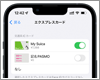 iPhoneのApple Payでエクスプレスカードを設定する