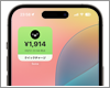 iPhoneのホーム画面に「Suica」のチャージ残高を表示する