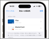 iPhoneでApple ID(アカウント)にクレジットカード情報を登録する