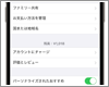 iPhoneのiTunes Storeでアカウント残高を確認する